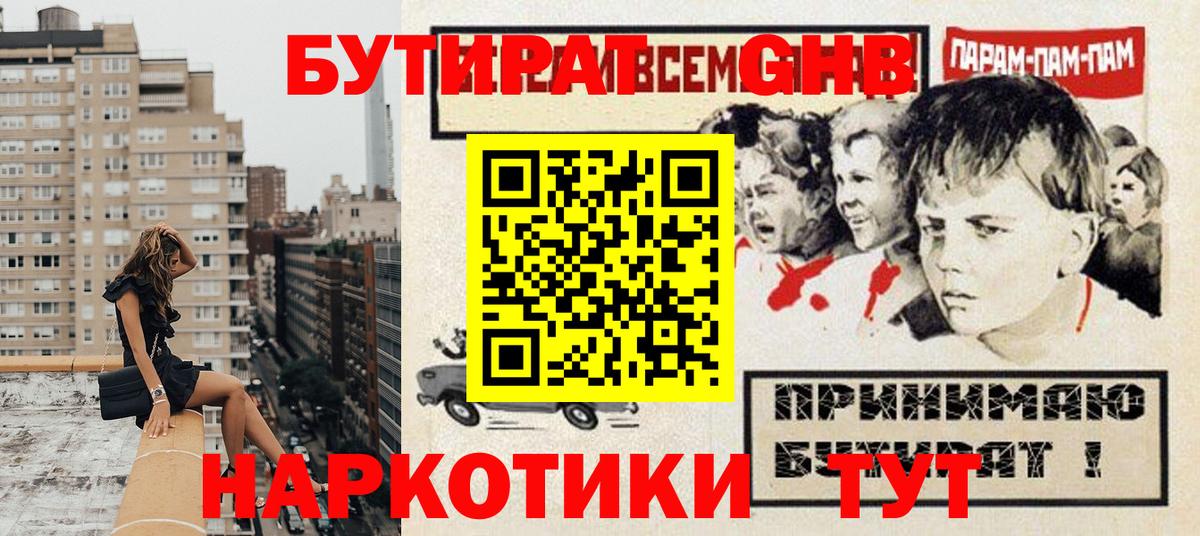 Урай  БУТИРАТ GHB  Бутират  Вход с VPN 