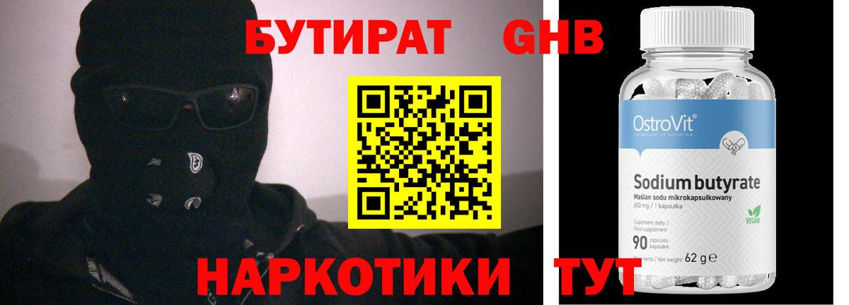 БУТИРАТ GHB Урай