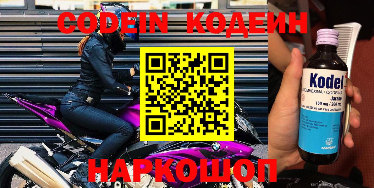 Кодеиновый сироп Lean напиток Lean (лин)  Вход с VPN  Урай 