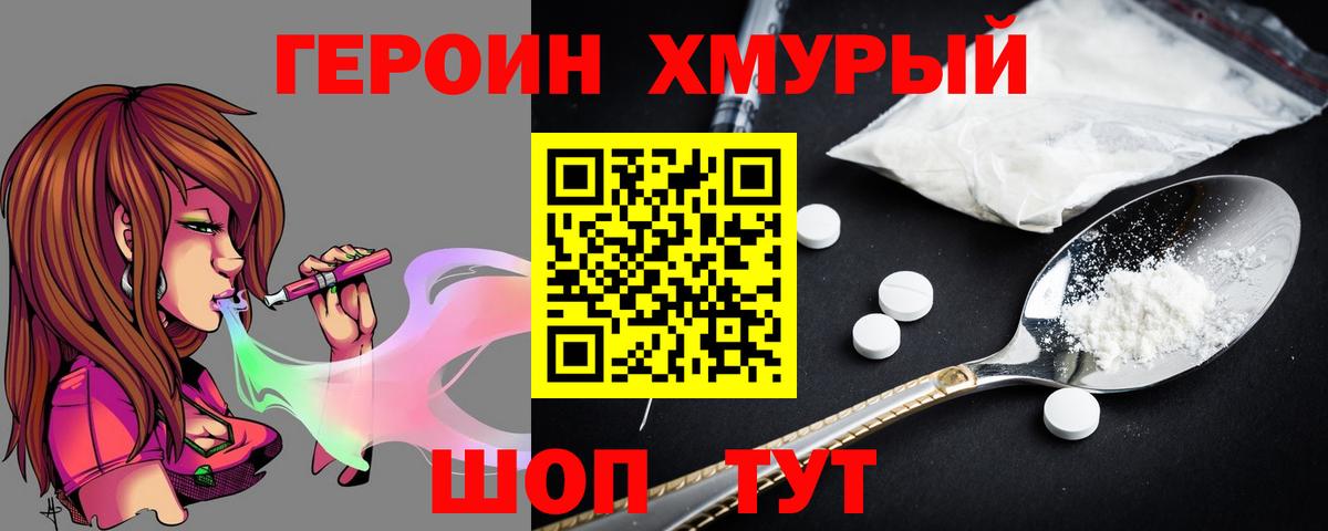 Героин гречка Урай