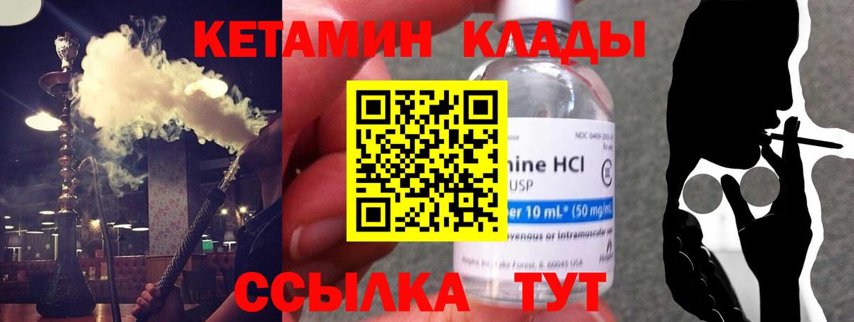 Кетамин ketamine Урай
