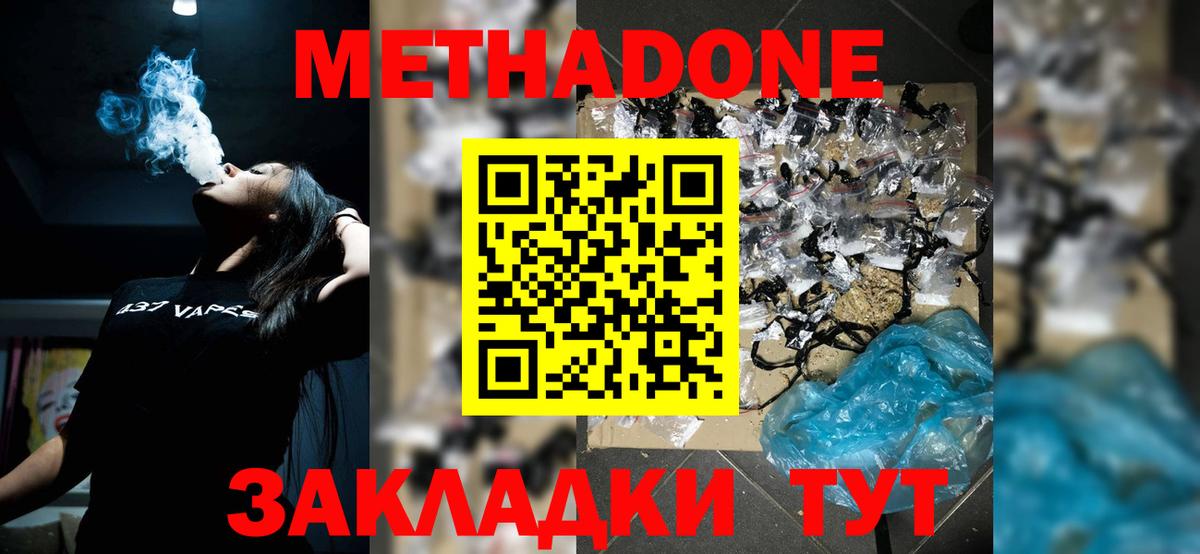 МЕТАДОН methadone Урай